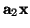 $\displaystyle {\bf a}_{2}{\bf x}$