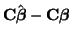 $\displaystyle {\bf C}\hat{\boldsymbol{\beta}} - {\bf C}\boldsymbol{\beta}$