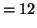 $\displaystyle = 12$